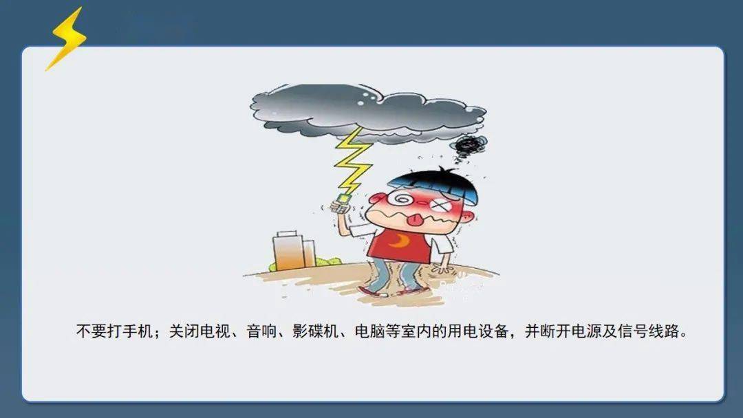 淮北市首府实验小学防雷电安全知识