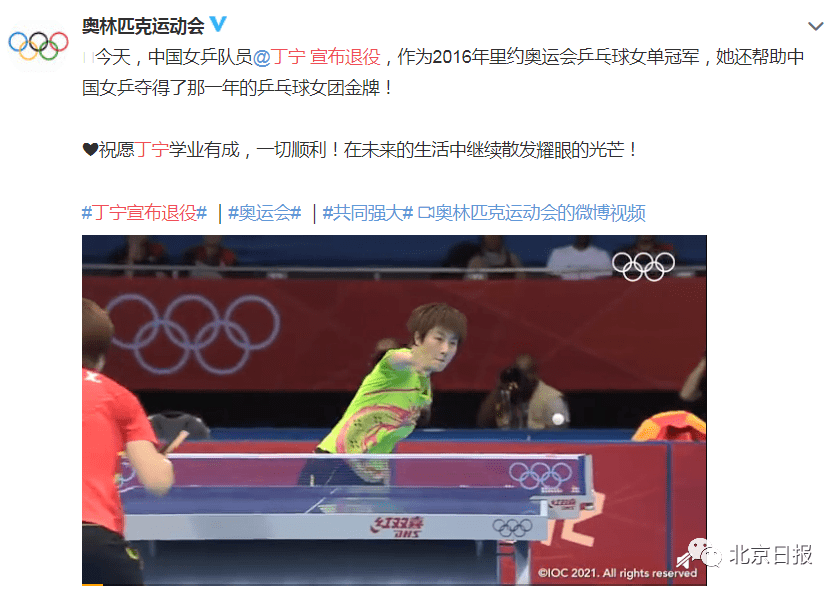 微博|丁宁退役入学北大，刘国梁李隼张怡宁送寄语