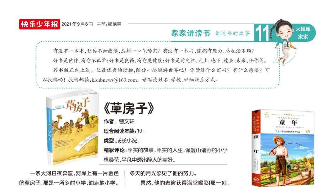 开学第一课 为何她来讲