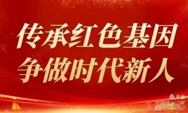 传承红色基因争做时代新人黄陵县田庄镇中心小学第一中队主题队会展示