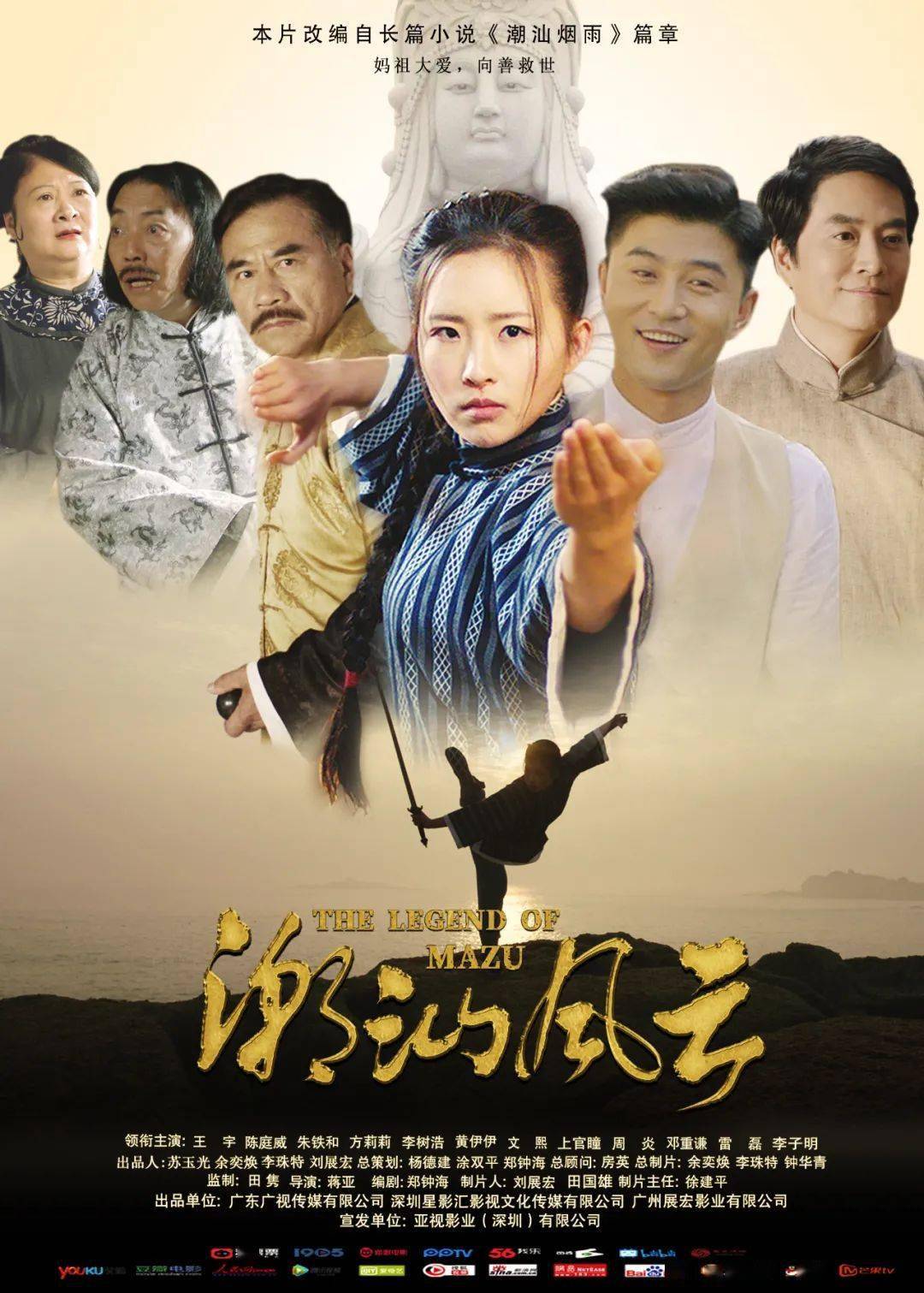 即将上映妈祖题材电影潮汕风云定档9月9日全国上映