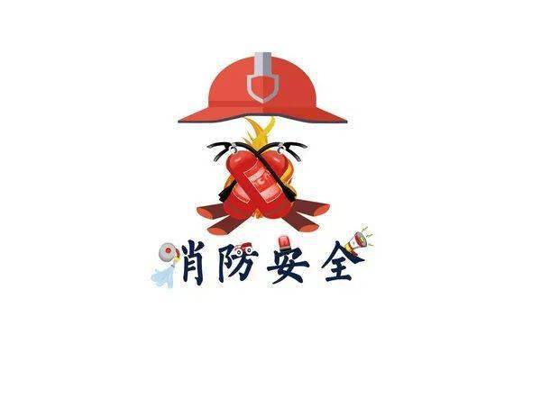首先消防标志是用于表明消防设施特征的符号,它是用于说明建筑配备