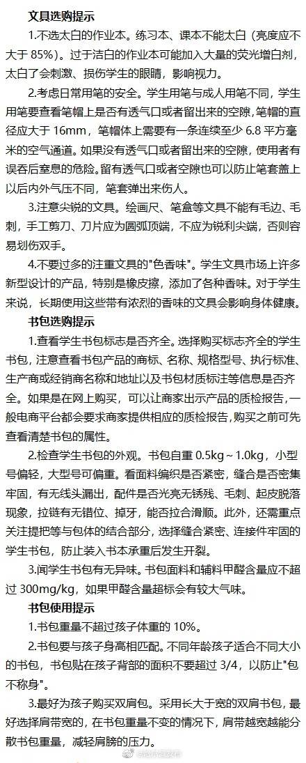 书包|新学期的文具、书包选对了吗？