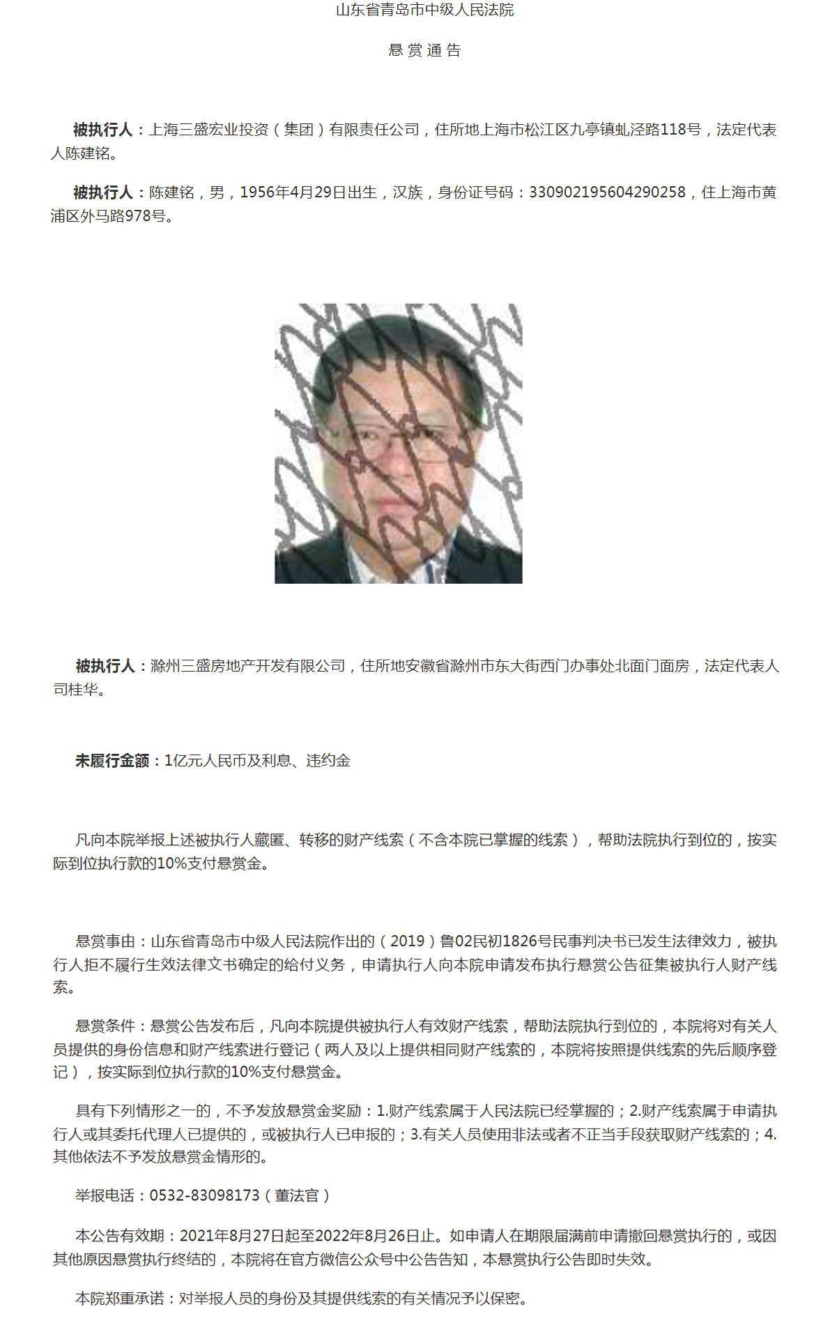 青岛发布悬赏通告，最高奖1000万！此人曾上榜胡润百富榜