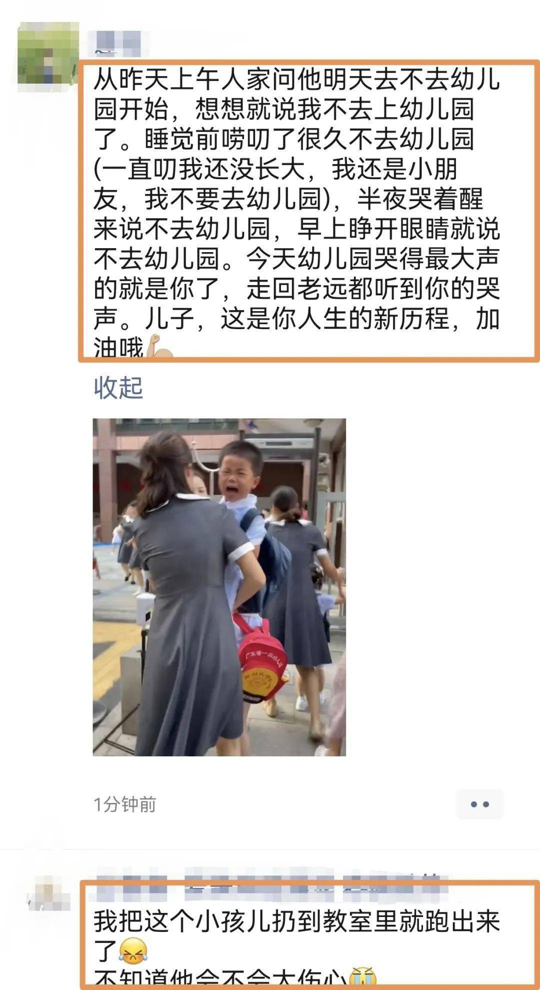 因为|上幼儿园，为什么有的孩子哭，有的孩子不哭？