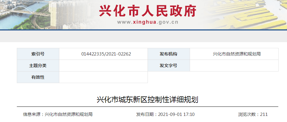 兴化市城东新区控制性详细规划