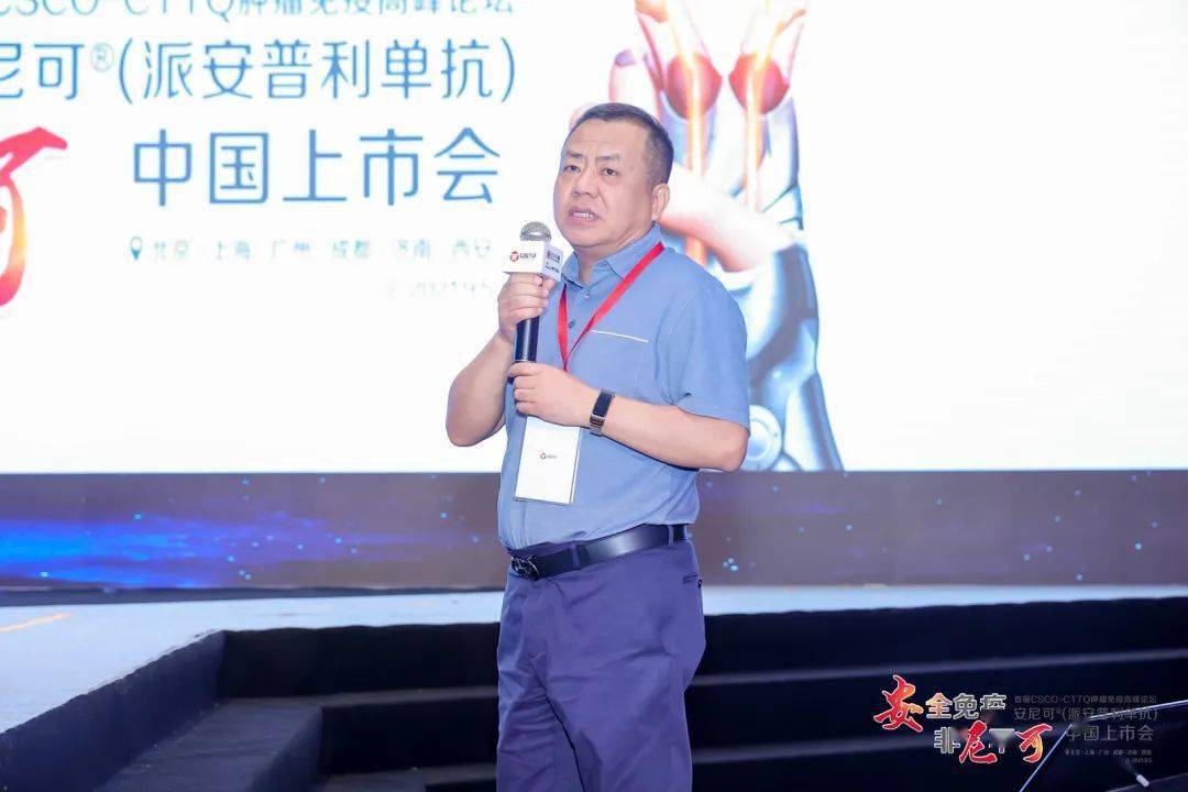 安全免疫非尼不可首届cscocttq肿瘤免疫高峰论坛暨派安普利单抗全国