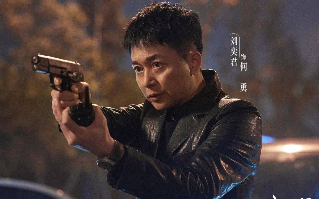 什么|《扫黑风暴》刘奕君：何勇像豹子，凶就对了