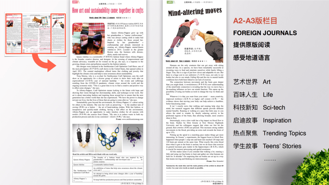 英语周报高中阅读综合版报纸展示