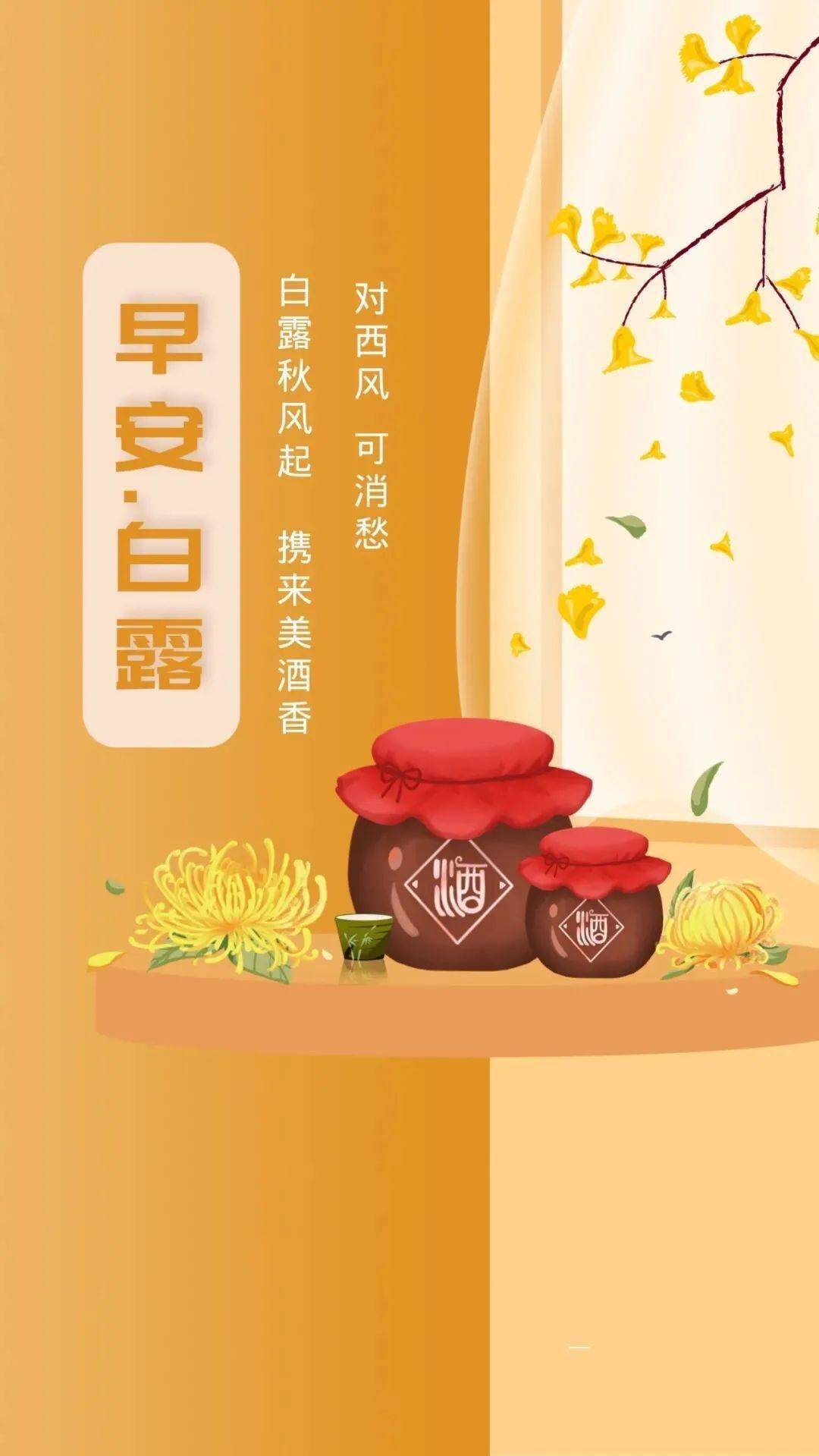 白露早安祝福语图片带字最新白露祝福签名