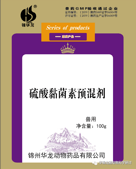 10硫酸粘杆菌素预混剂