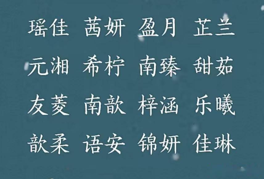宝宝起名 生个女孩,起这些名字,在学校不会重名,独一无二 