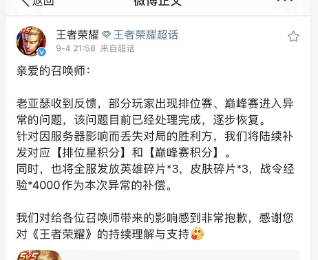 界面显示|冲上热搜！33元租号，能打2小时王者荣耀？腾讯紧急回应：起诉！