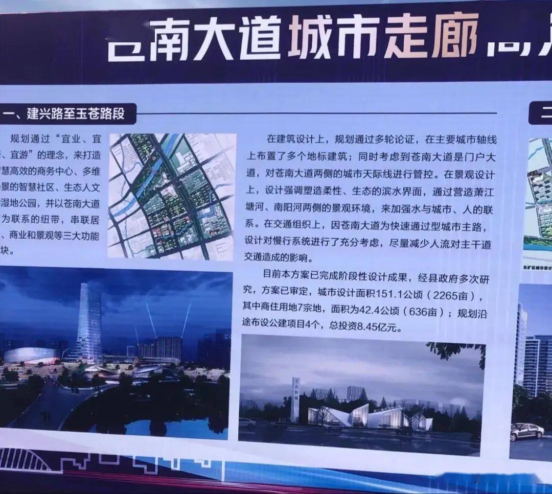 投资23亿苍南县城新区东扩规划来了