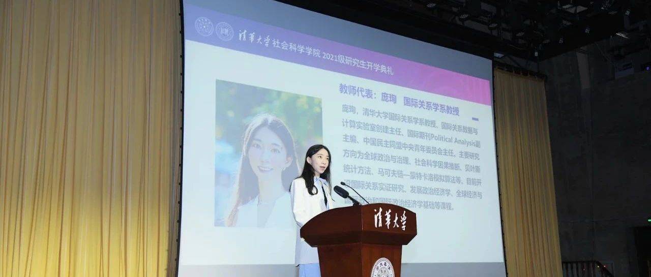 庞珣:不确定性中的勇气、力量和智慧——在2021级研究生开学典礼上的发言_专业