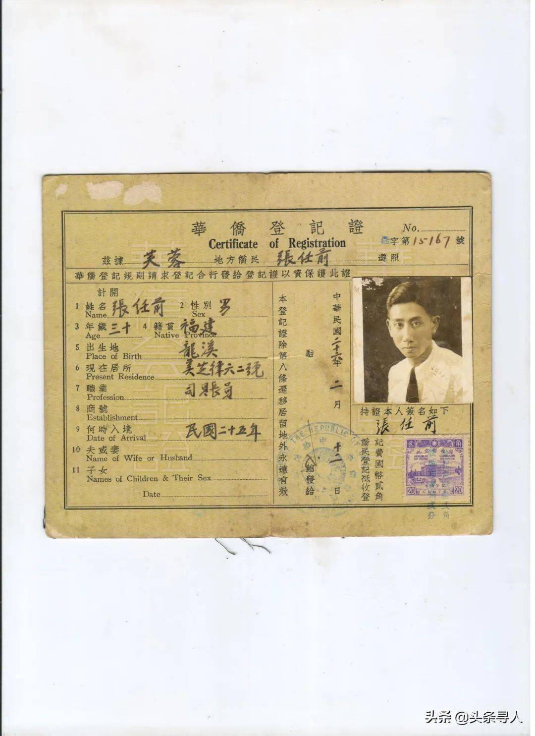 张任前的华侨登记证谢红妹珍藏的一些南洋老照片