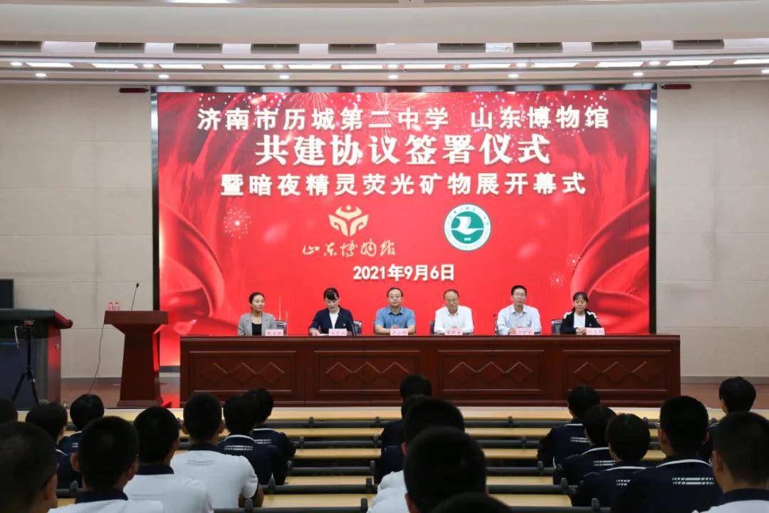 历城二中山东博物馆共建协议签署仪式暨暗夜精灵荧光矿物展开幕式举行