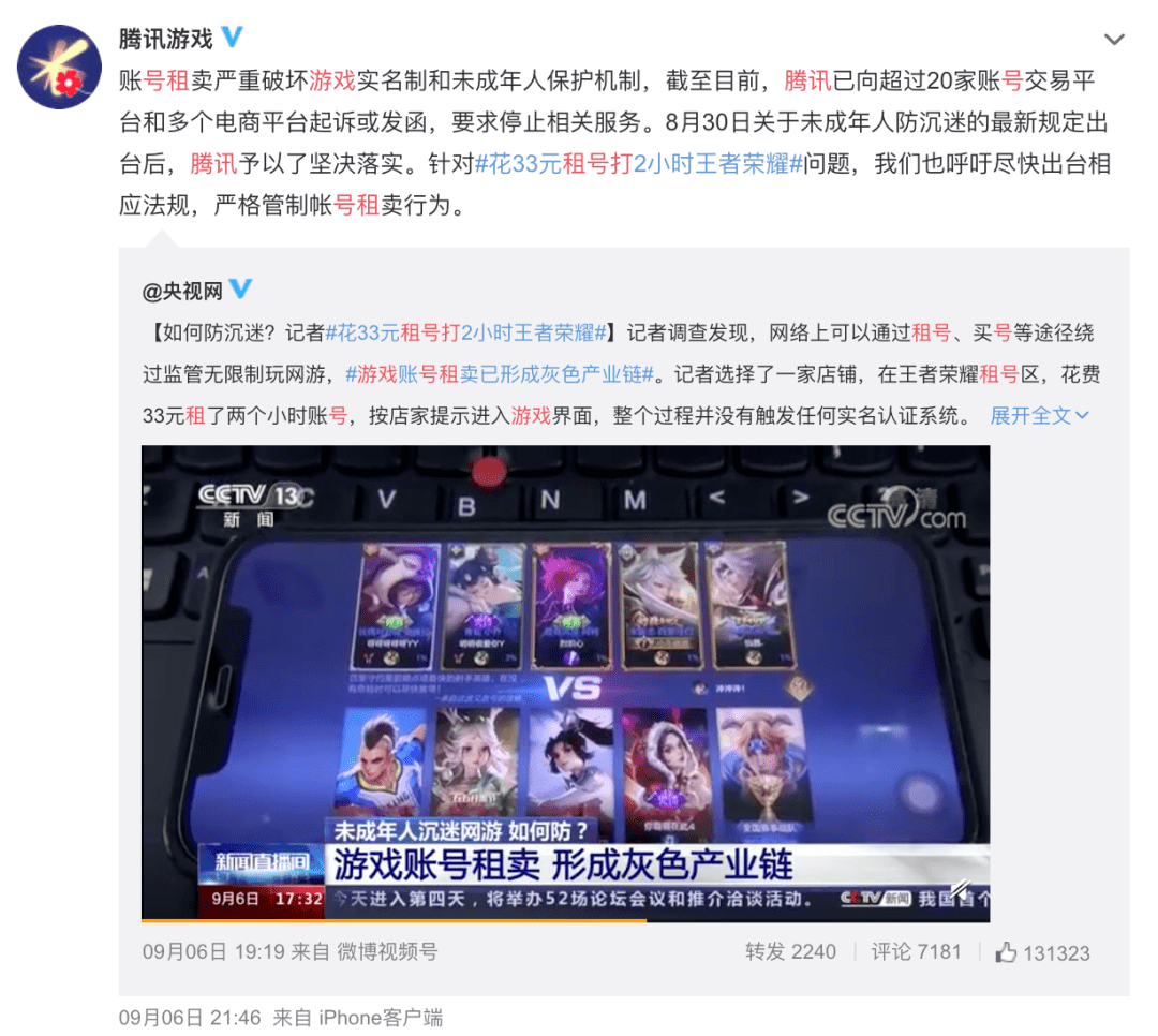 老太|未成年人33元租号打2小时王者，60岁老太凌晨3点“赵云5杀”？腾讯紧急回应：起诉！