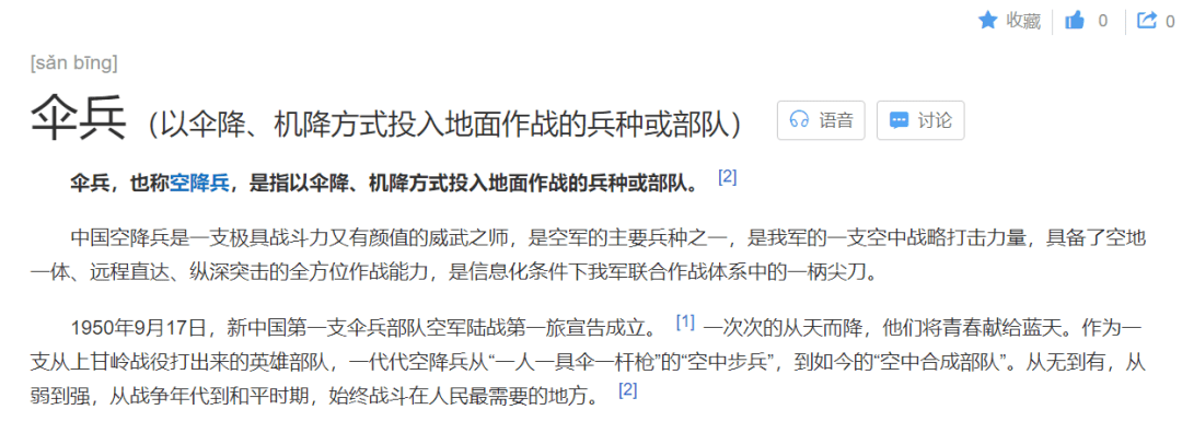 伞兵傻x这种网络流行语太过分了