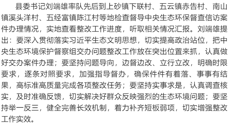 揭西县委书记刘端雄率队检查中央生态环保督查信访案件办理情况