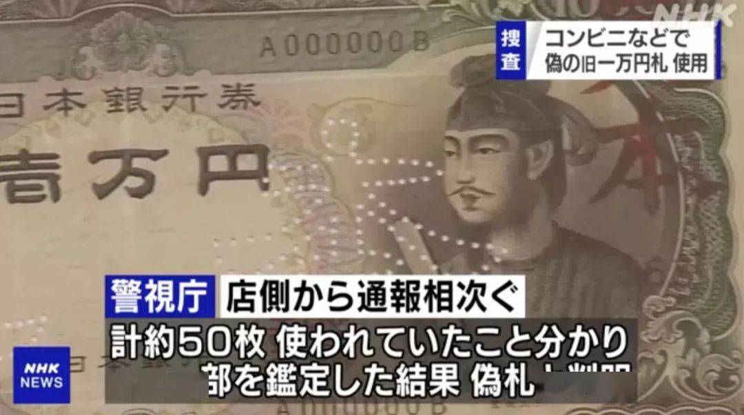 一万日元惊现假钞，财务大臣麻生太郎：防伪技术更好的新版纸币已开始