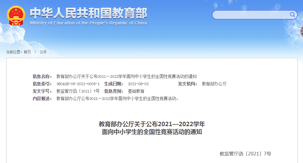 疫情|教育部：这份名单以外的竞赛，不要参加！