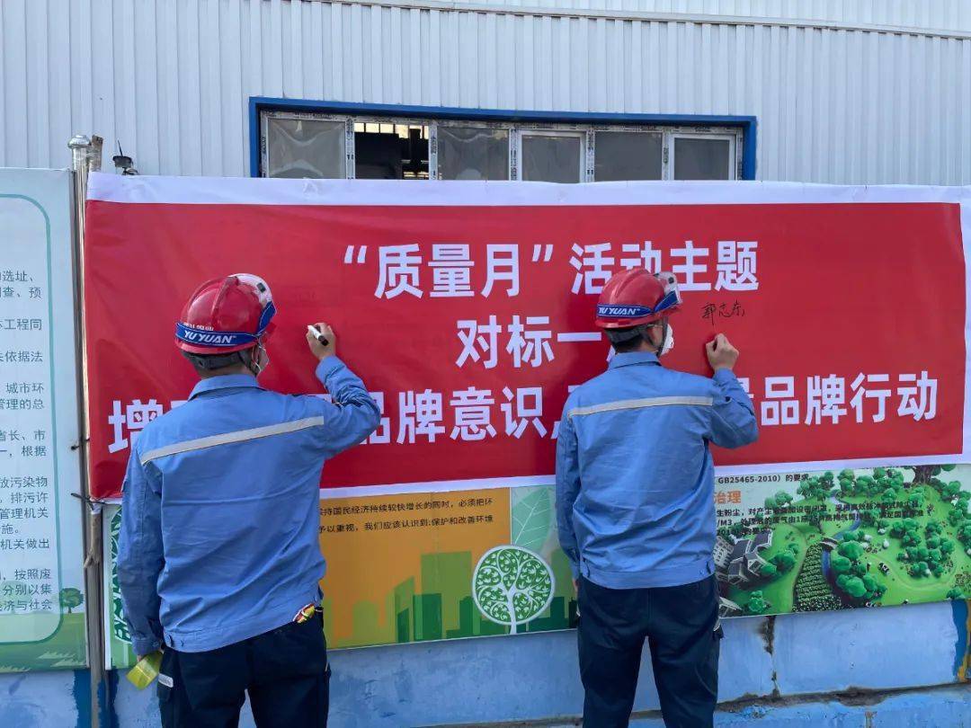 质量提升电解二厂启动2021年质量月活动等2条