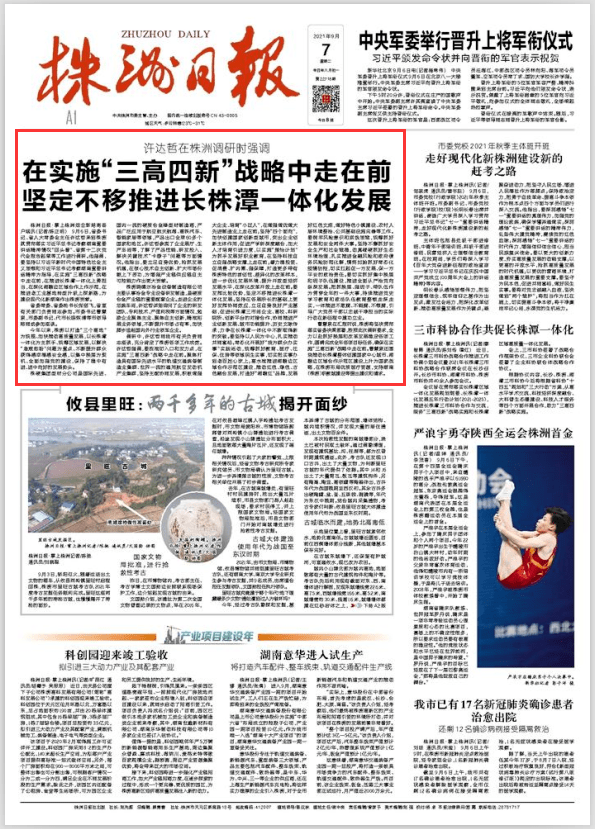 株洲日报