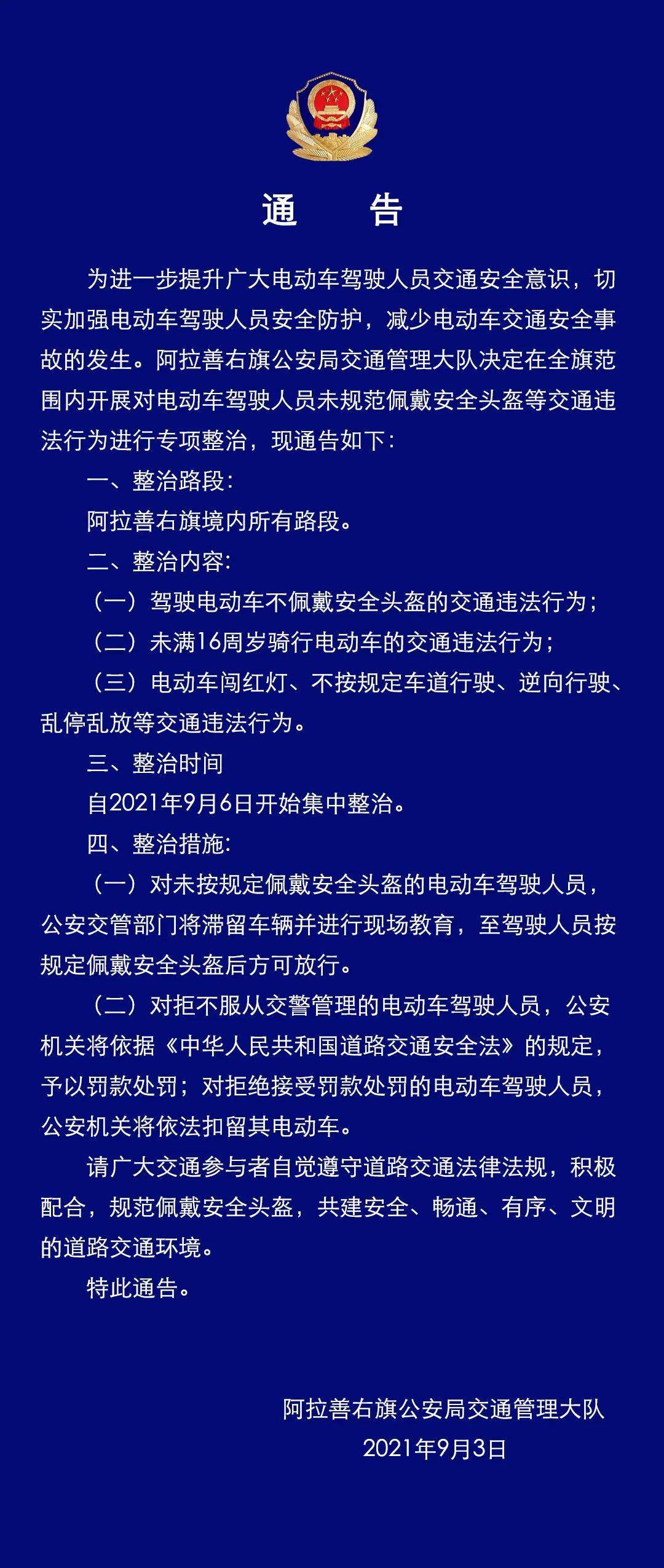 阿右旗居民最新通告:骑电动车要戴头盔!