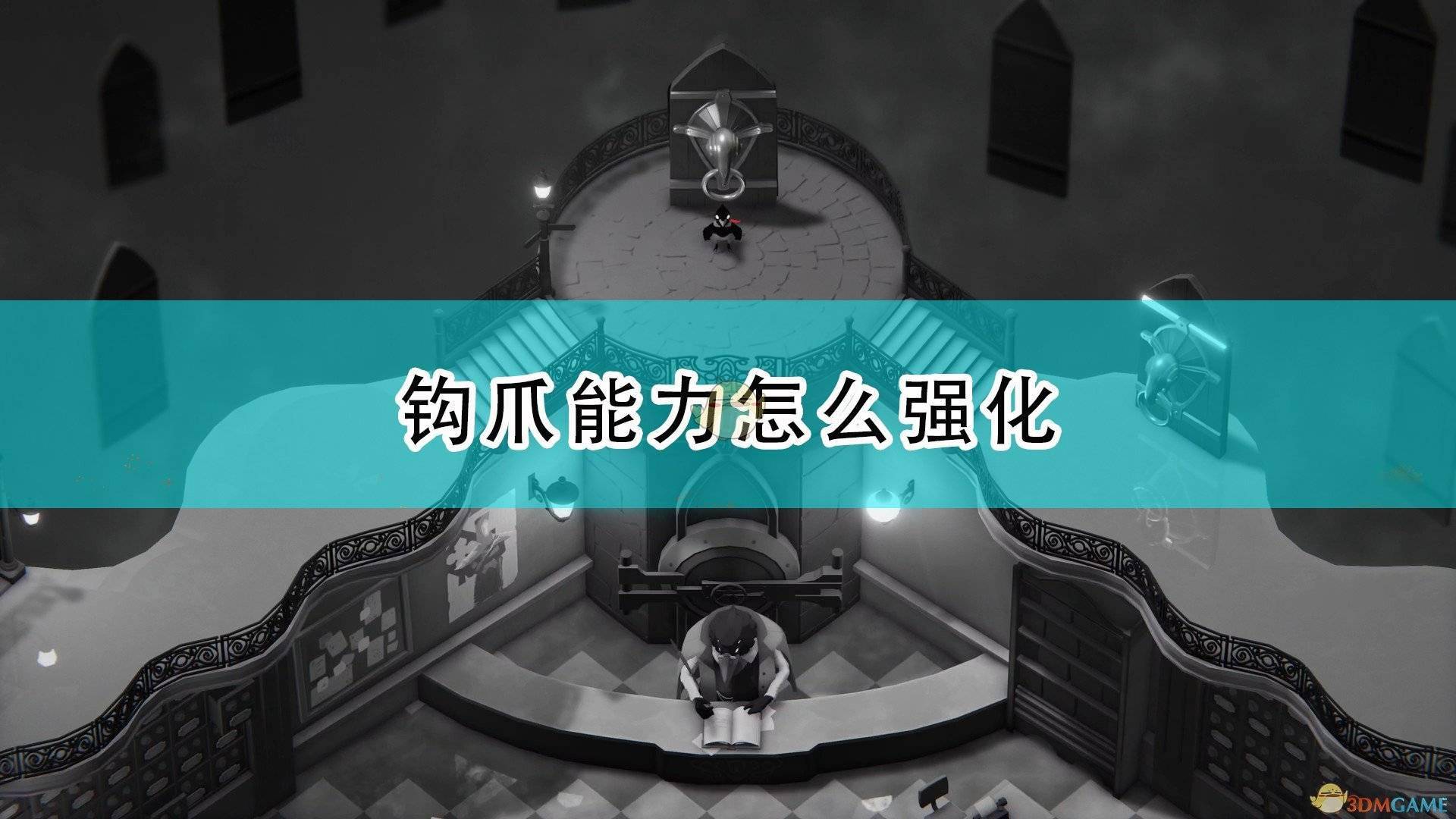 死亡之门 钩爪能力强化方法介绍 山顶