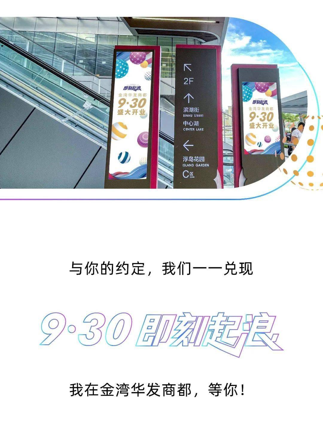 官宣,金湾华发商都开业时间公布!