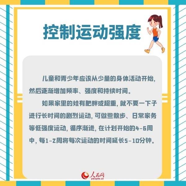 广东疾控中心|“双减”政策来了 孩子课余时间应如何科学运动？