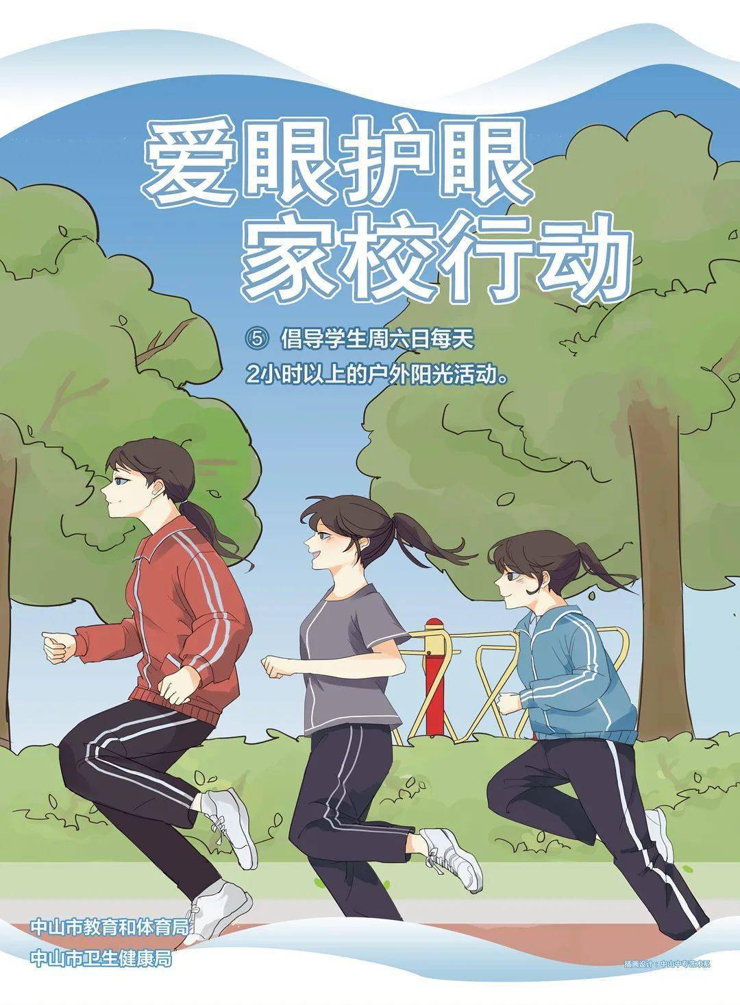 爱眼护眼家校行动丨共同呵护好孩子的眼睛我们这样做