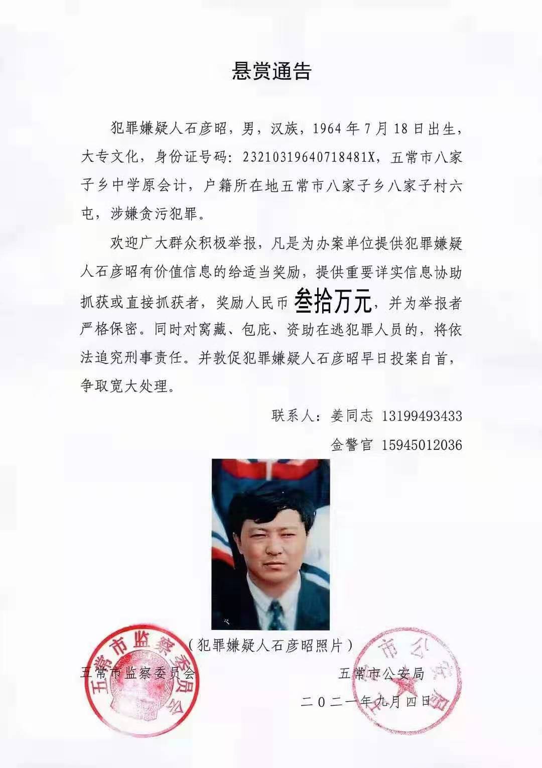《悬赏通告》9月8日下午,五常市公安局一名工作人员告诉澎湃新闻(www.