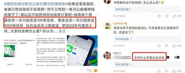 百度云网盘所搜,微信拟推付费云存储 八成网友说:不!-奇享网