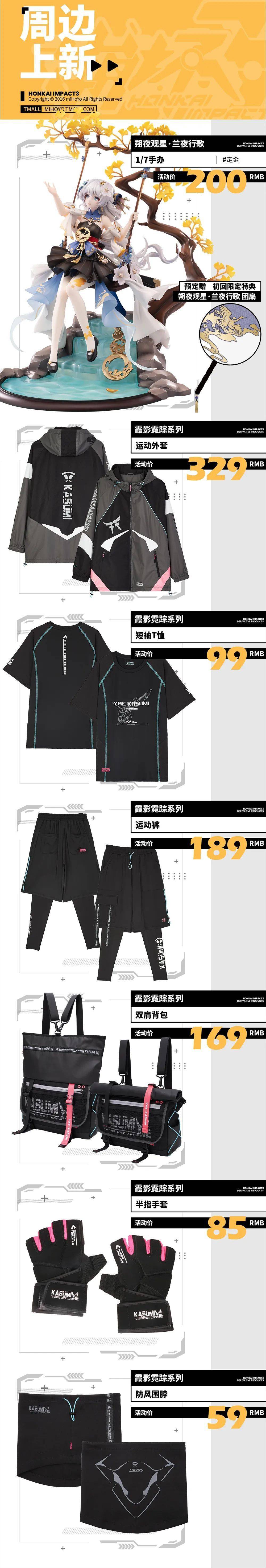 商品|miHoYo旗舰店丨99划算节活动即将开启