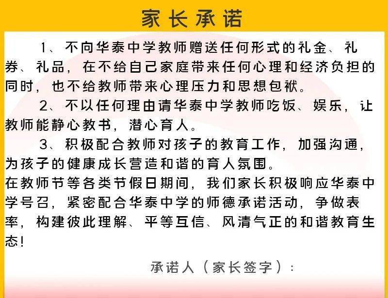 不忘初心 廉洁从教——2021年教师节前华泰中学关于廉洁从教告家长书