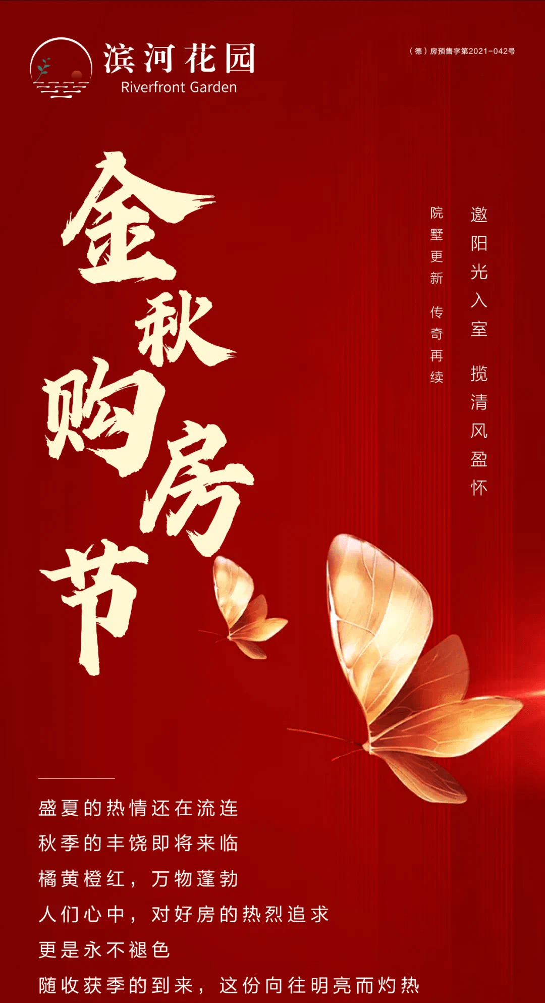 滨河花园 金秋购房节,礼谢师恩,购房五重豪礼!