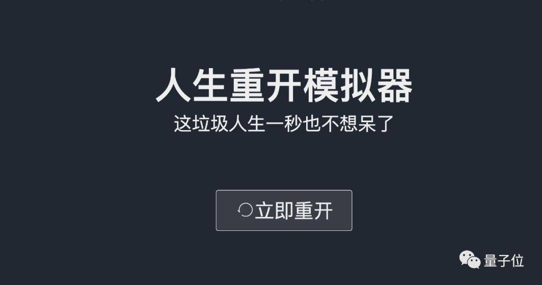 出圈|《人生重开模拟器》爆火出圈，网友：我提前看遍人生的无常