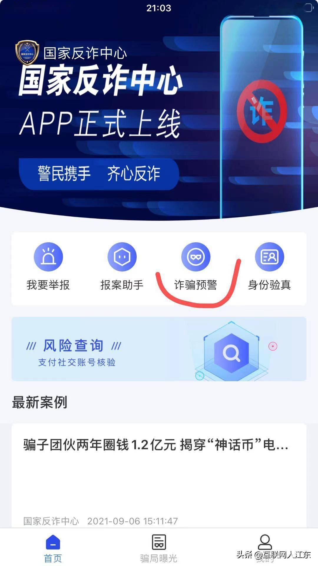 国家反诈中心app有效果吗 97a231856e4d40b684cee3f9885edb6f.jpeg