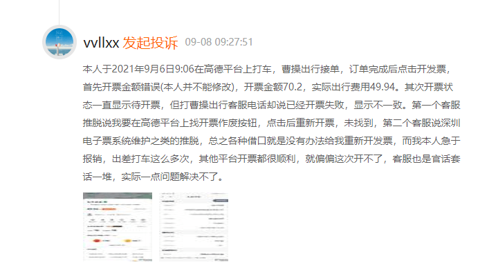 开发者帐号开发票怎么开