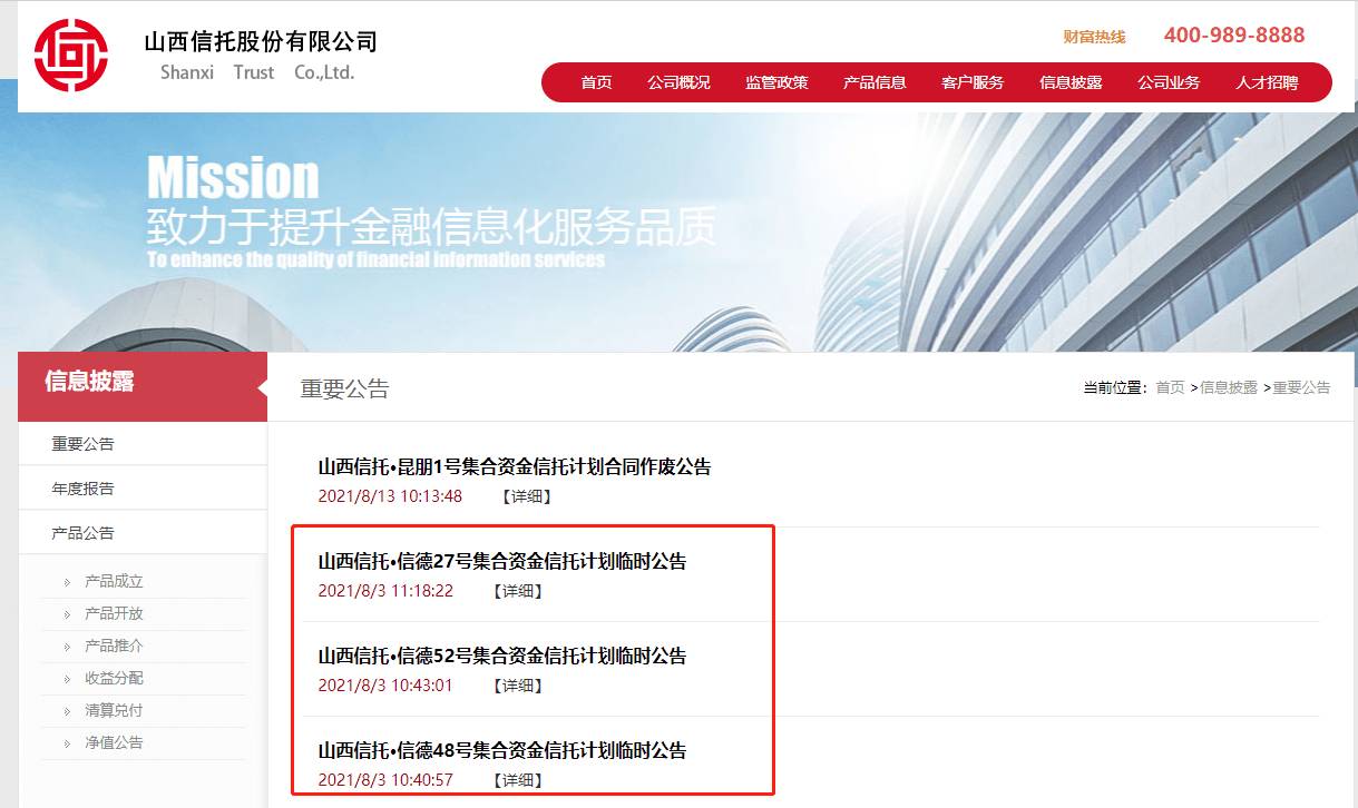 山西信托信华8号延兑后仍无法兑付 抵押物立案查封(图3)