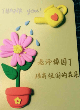 网上最火的教师节礼物贺卡 bb898c70f8874c77921b5e380bee01ac.png