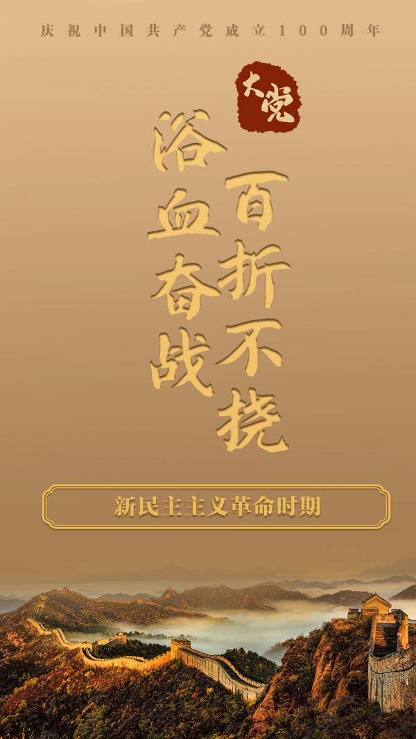 浴血奋战百折不挠