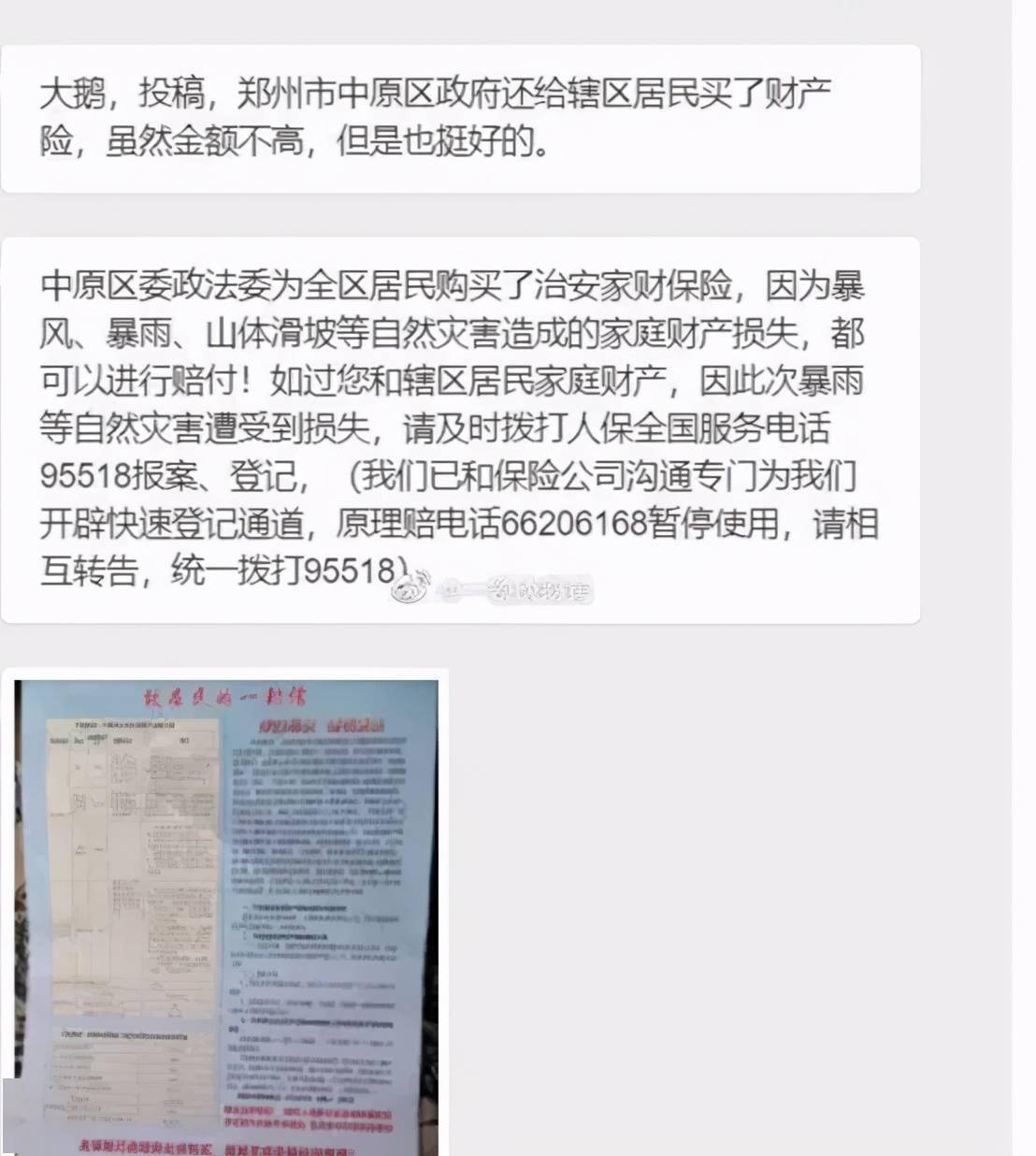 有了这份保险，全区居民因为暴风、暴雨、山体滑坡等自然灾害造成的家庭