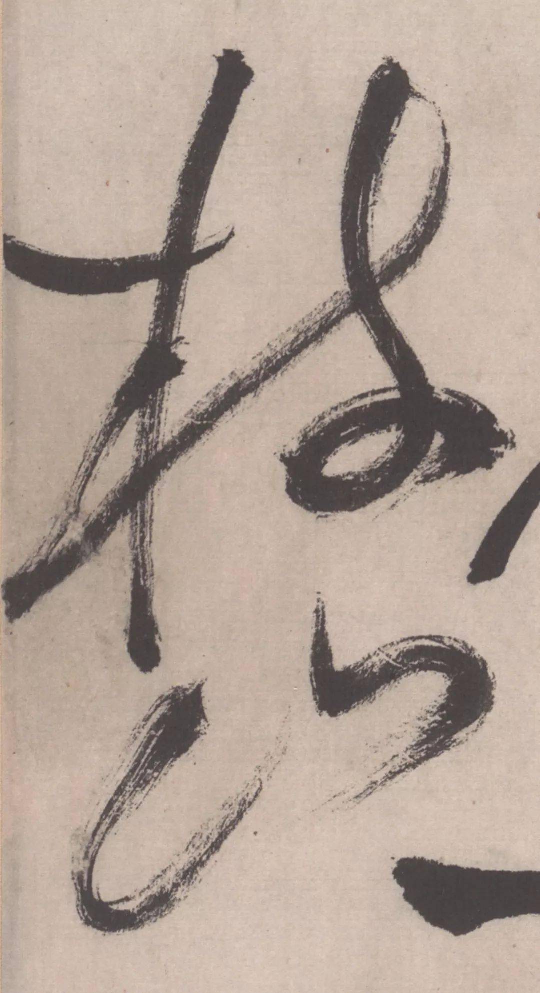 槡的草书 d871fa0c7eb74f01aaf7cc064b0d38cd.jpeg