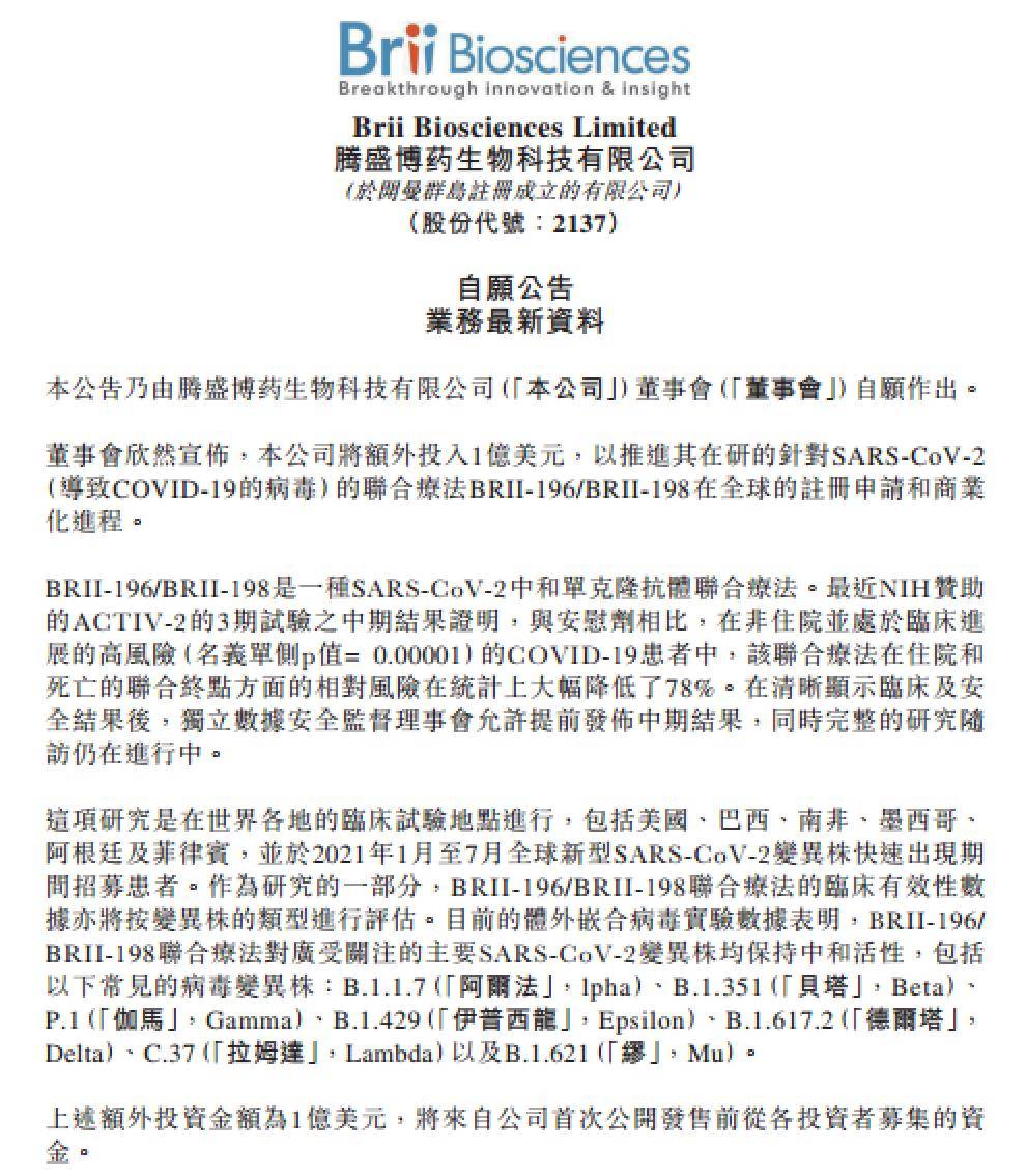 全球|中和抗体效果显著，腾盛博药再投1亿美元进行全球商业化 | 见智研究所