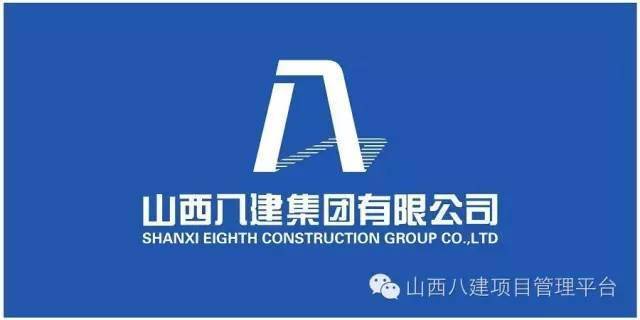 2)规格:山西八建企业徽标牌根据会议室大小设置;组织机构图牌规格为