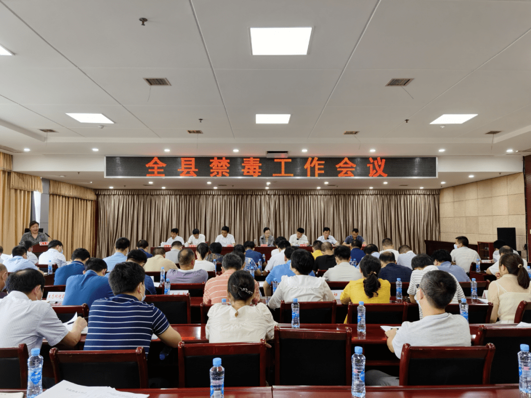 江西吉安:新干县召开全县禁毒工作会议