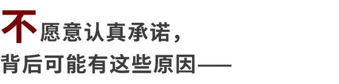 伴侣|Ta的承诺是真心的，还是只是给你“画大饼”？